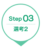 Step032